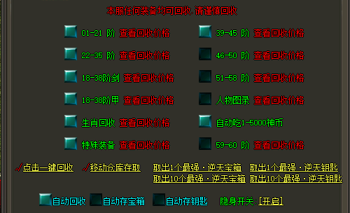 传奇私服自动回收