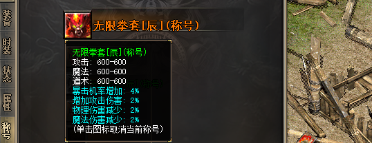 传奇sf-称号.png