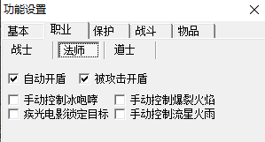 新开传奇sf-自动释放技能4.png