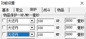新开传奇sf-自动保护功能.png