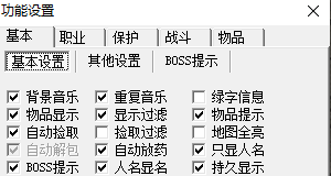 新开传奇sf-基本功能.png