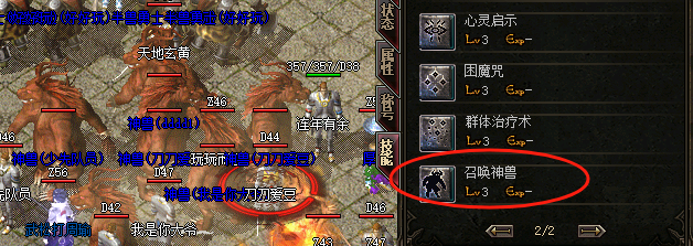 新开传奇私服-召唤技能.png