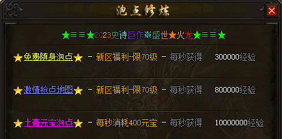 1.80合击传奇-泡点修炼.png