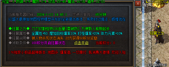 1.85复古传奇-狂暴之力.png