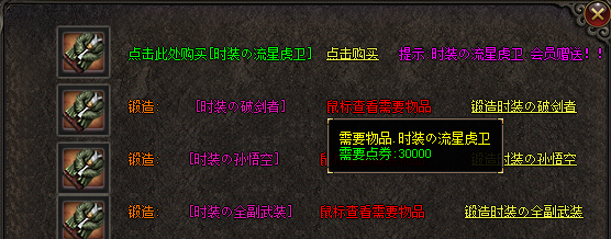 新开私服-锻造时装.png