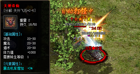 传奇sf发布网，天地诛仙盾牌.png