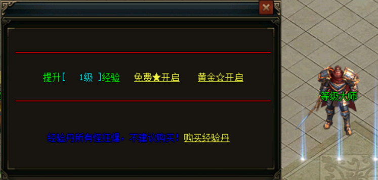 传奇sf发布网·等级大使.png
