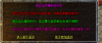 新区全民福利活动