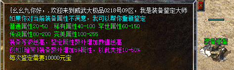 微变传奇私服·装备重鉴