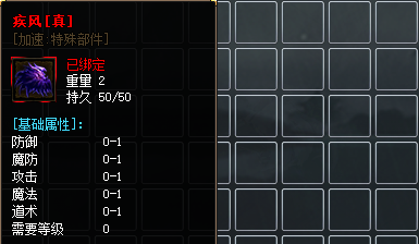 复古传奇发布网·疾风装备