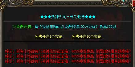 新开传奇sf发布网·经验宝箱使用方法