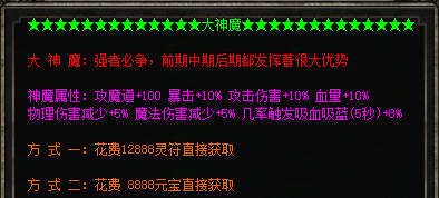 传奇私服发布网公布成为大神魔的方法 传奇私服发布网公布成为大神魔的方法