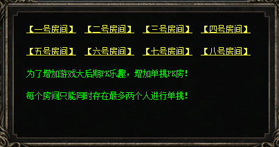 传奇sf发布最新pk方式：体验全新pk房乐趣