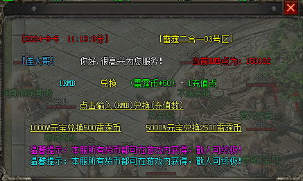 传奇私服sf999游戏中货币兑换截图