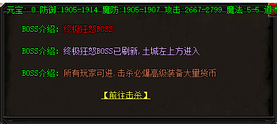 挑战终极狂怒Boss截图