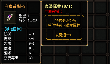 麻痹套装装备截图
