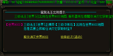 世界Boss传送入口