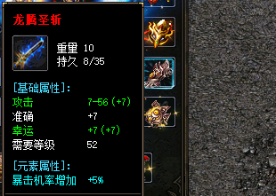 龙腾圣斩装备截图
