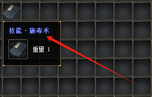 施毒术技能书