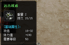 远古战戒