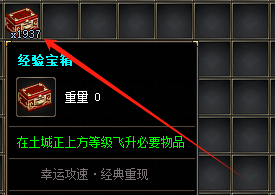 经验宝箱