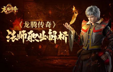 2025复古传奇私服法师屠魔秘籍：三招教你火海称王