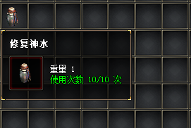 修复神水