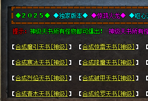 传奇私服发布网玩家必看：最新神级天书打造全攻略