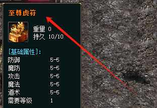 道具至尊虎符