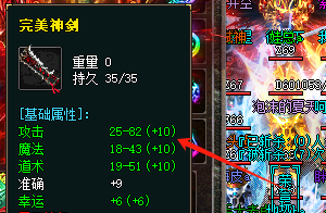 一把+10的完美神剑