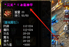 冰霜神甲