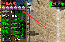 6星狂暴战戒