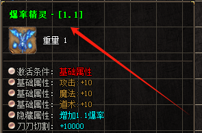爆率精灵装备截图