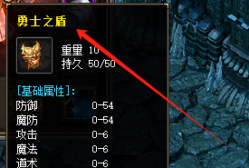 勇士之盾