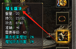 绿玉裁决