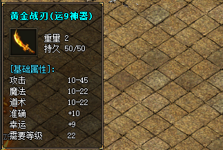 黄金战刃运9神器