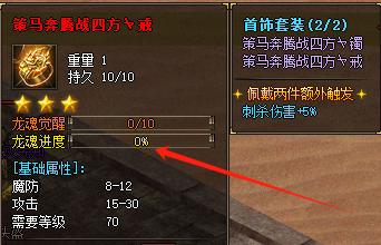 <strong>2025新开传奇私服龙魂觉醒攻略：材料获取+成功率翻倍技巧</strong>