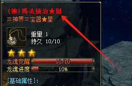 <strong>玛法统制链隐藏属性激活！单职业微变传奇2025必看升星指南</strong>