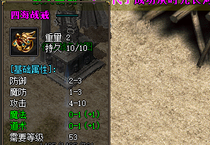 四海战戒