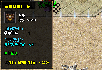 魔神切割装备