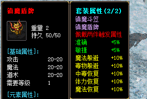 镇魔套装截图