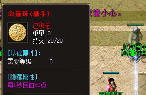治愈珠