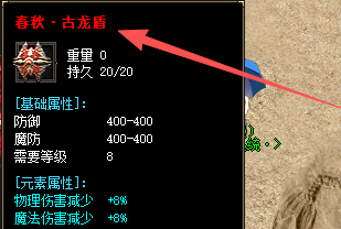 春秋古龙盾