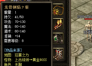 龙骨刺焰斩