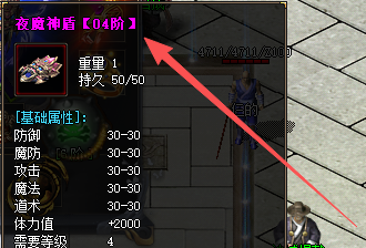 夜魔神盾