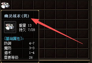 幽灵战衣