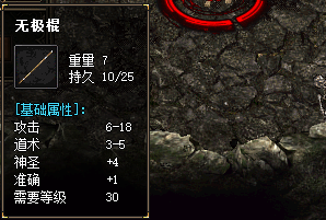 无极棍