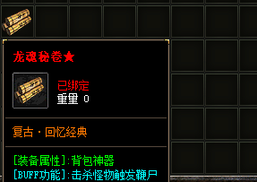 龙魂秘卷