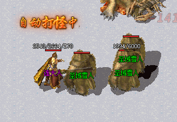 圣域雪人怪物截图