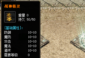 战神精灵装备